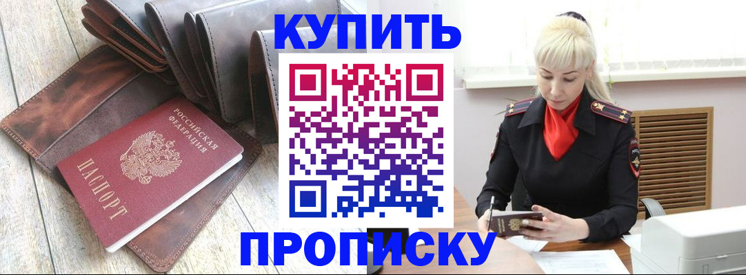 прописка штамп в Угличе